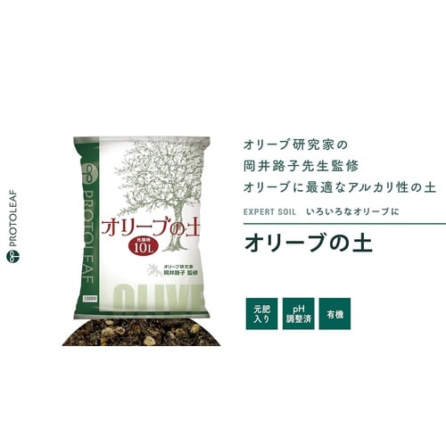 オリーブの土 10L