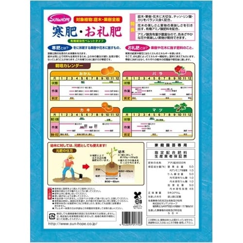 S&H 寒肥・お礼肥 5kg