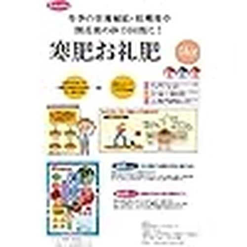 S&H 寒肥・お礼肥 5kg