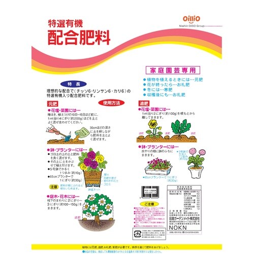 特選有機配合肥料 5kg