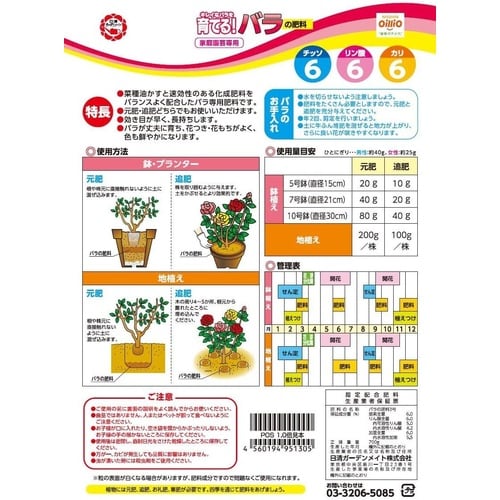 バラの肥料 700g
