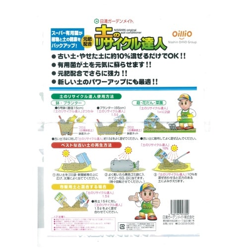 土のリサイクル達人 10L