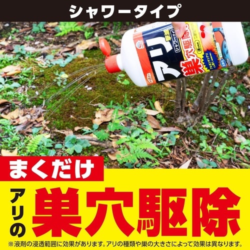 アリ撃滅 シャワータイプ 1000ml