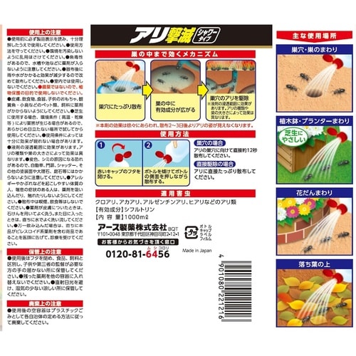 アリ撃滅 シャワータイプ 1000ml