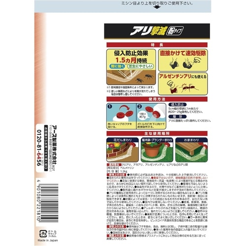 アリ撃滅 粉タイプ 1.2kg