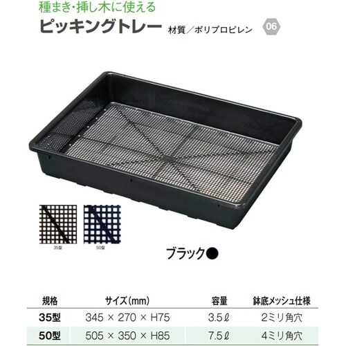 ピッキングトレー 35ガタ BK