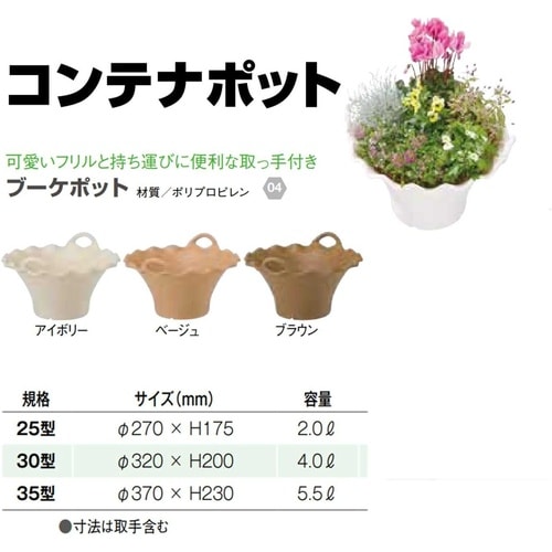 ブーケポット 25ガタ BE