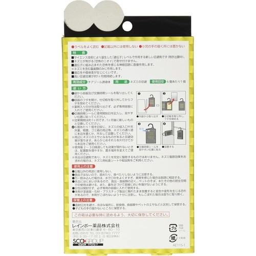 スーパーネズレス置くだけ・吊るすだけ 1コイリ