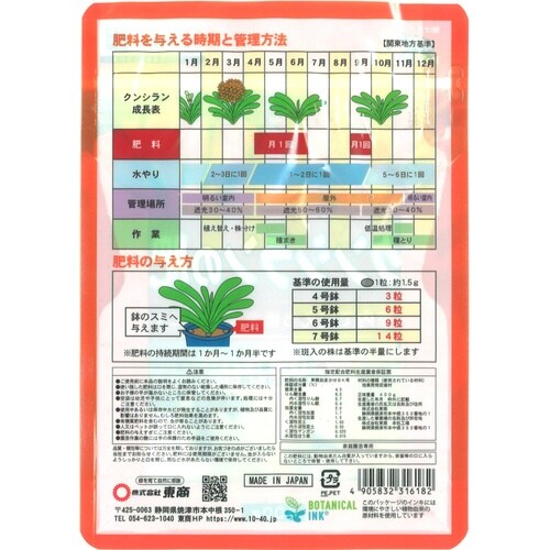 クンシランの肥料 400g