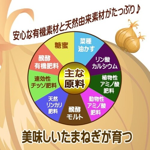 たまねぎ・ねぎ類の肥料 2kg