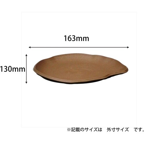 陶鉢皿 楕円 165型 キンチャ