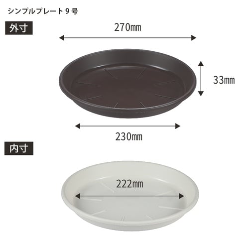 シンプルプレート 9号 ホワイト