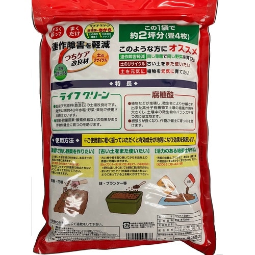 連作障害を軽減つちケア改良材 1L