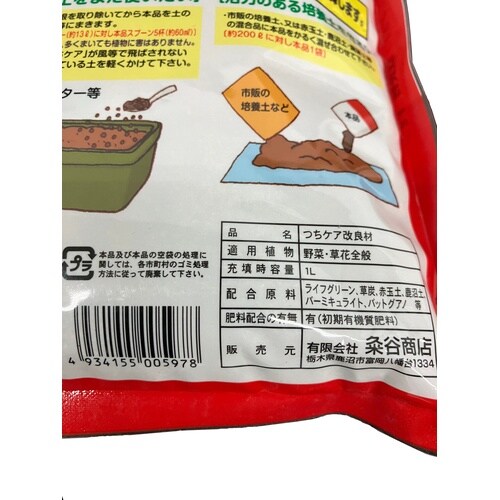 連作障害を軽減つちケア改良材 1L