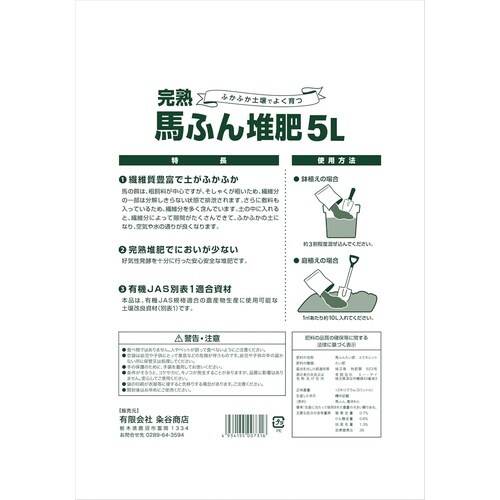 完熟馬ふん堆肥 5L
