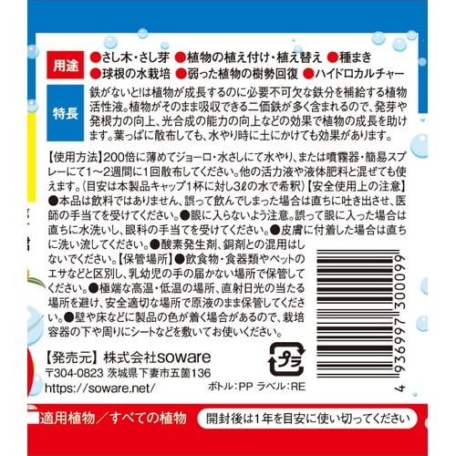 鉄がないと! 100ml