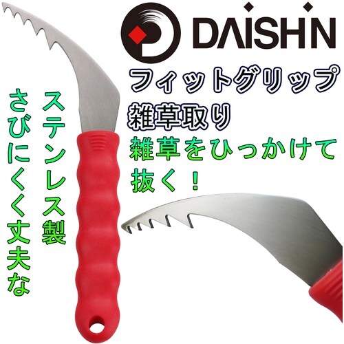 フィットグリップ雑草取り