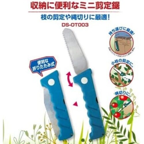 収納に便利なミニ剪定鋸