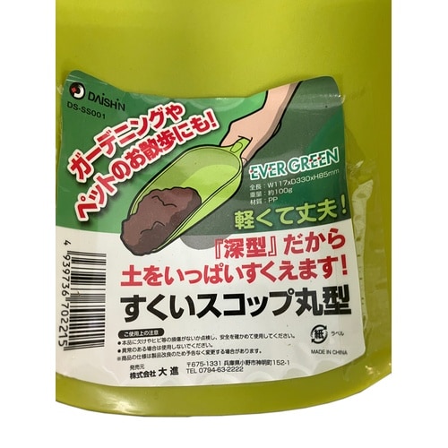 すくいスコップ丸型