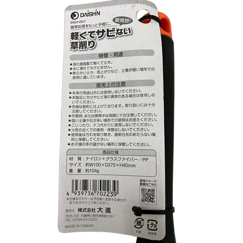 軽くてサビない草削り DGH−001
