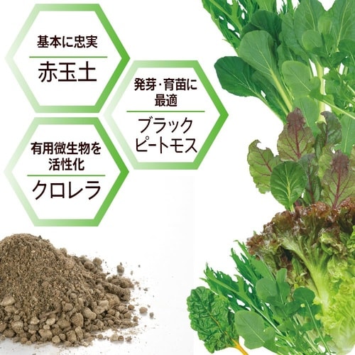 クロレラの恵みR種まきとベビーリーフの土 0.6L