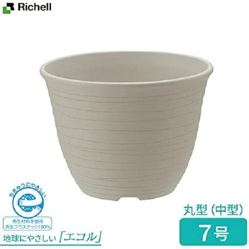 エコル ポット 7号 W