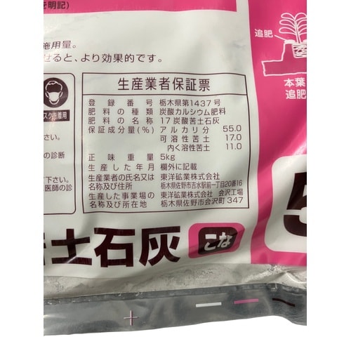 苦土石灰(粉) 5kg