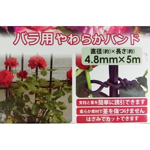 バラ用やわらかバンド クロ 4.8mmx5m