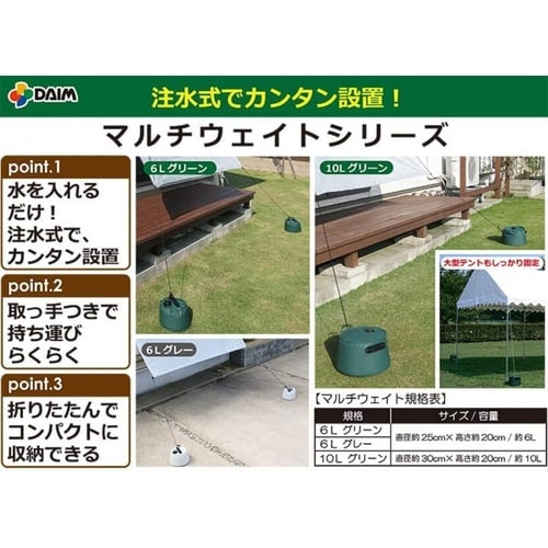 マルチウエイト 10L