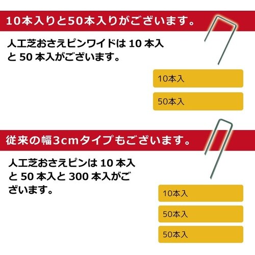 人工芝押さえピンワイド 10本入 W6cmxL12