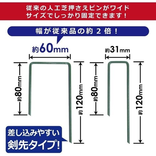 人工芝押さえピンワイド 50本入 W6cmxL12