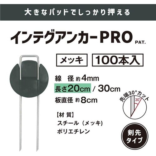 インデグアンカーPRO 20cm100P