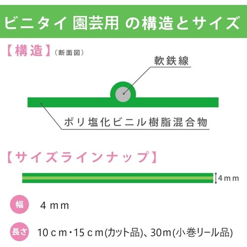 ビニタイ 園芸用 緑 15cm 200ポンイリ