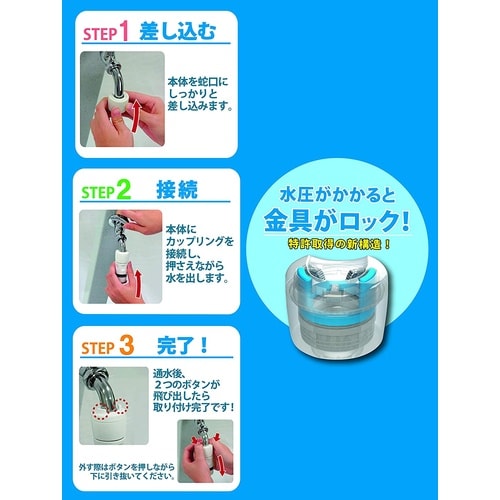 さすだけ蛇口コネクター JC−01