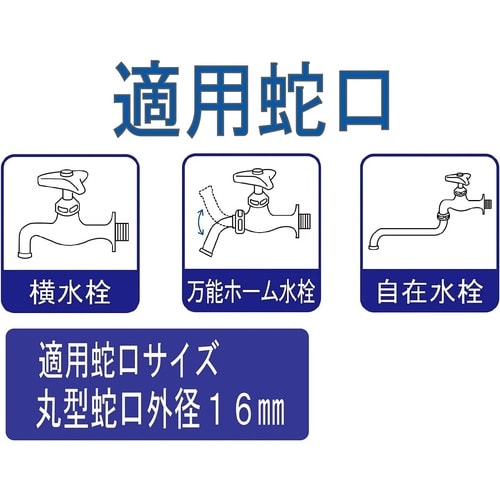 さすだけ蛇口コネクター JC−01