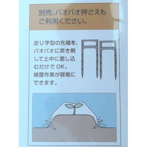 パオパオ90 1.8x5m