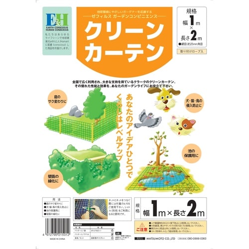 クリーンカーテン G 1x2m