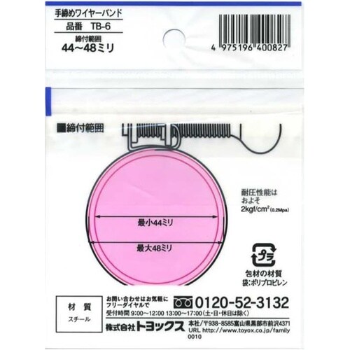 手締めワイヤーバンド 44−48 TB−6