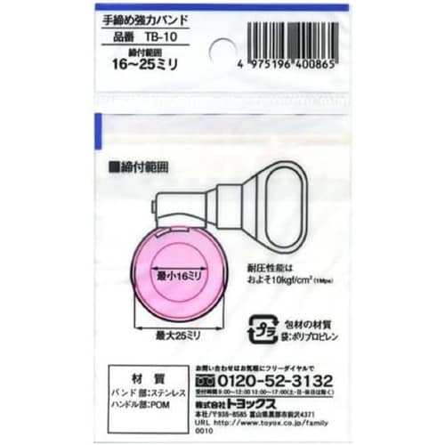 手締強力バンド 16−25 TB−10