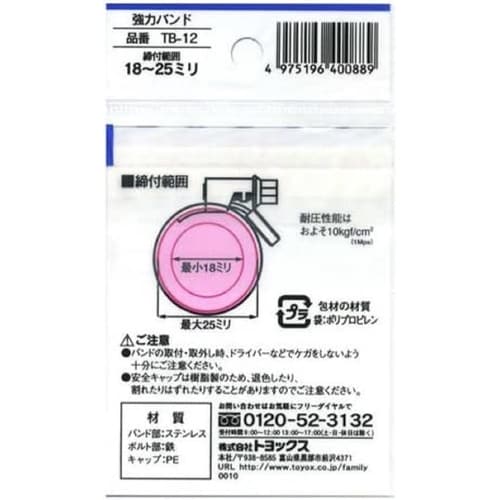 強力バンド 16−25 TB−12