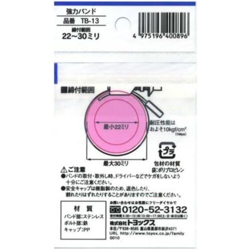 強力バンド 20−32 TB−13