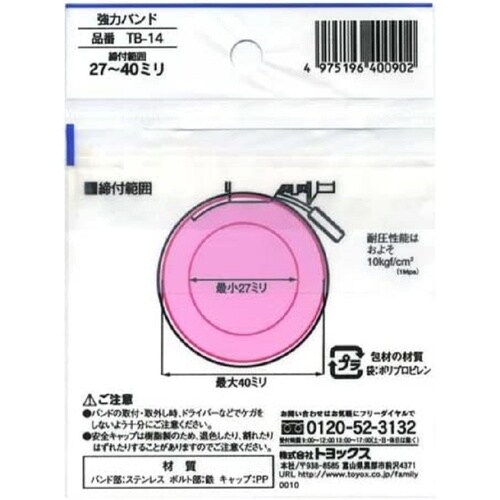 強力バンド 25−40 TB−14