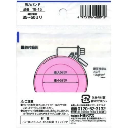 強力バンド 32−50 TB−15