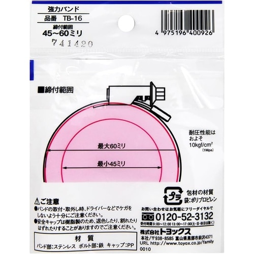 強力バンド 40−60 TB−16