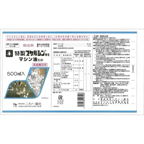 農薬 特製スケルシン95 500ml