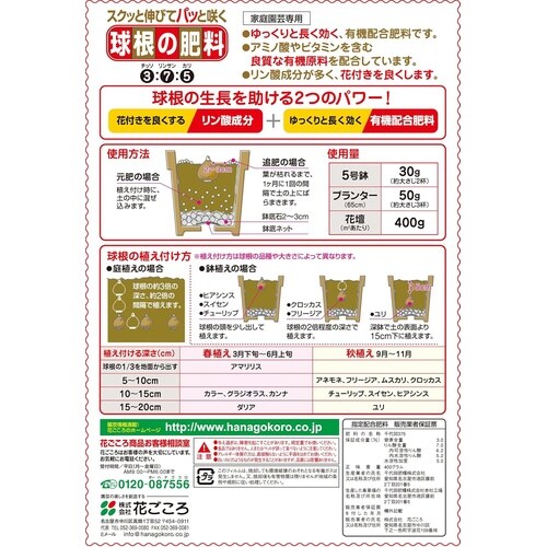 球根の肥料 400g