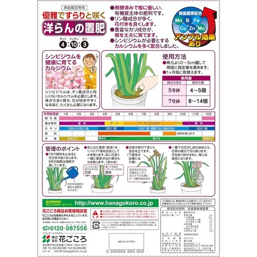 洋ランの置肥 500g