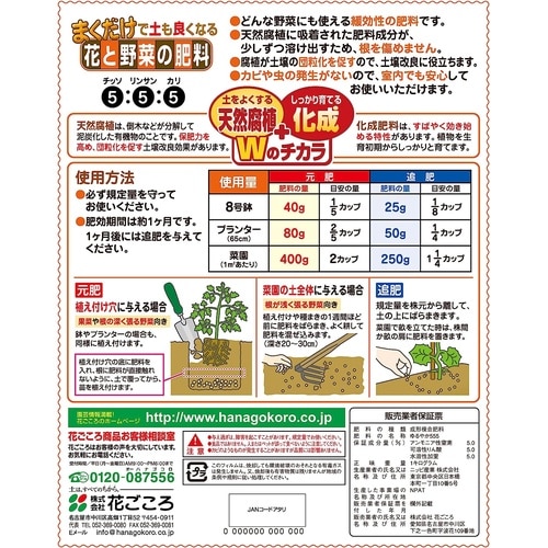 まくだけ! 花と野菜の肥料 1kg