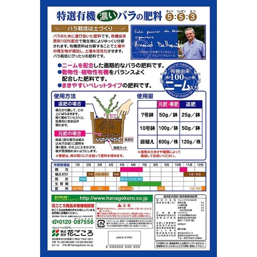 特選有機濃いバラの肥料 1kg