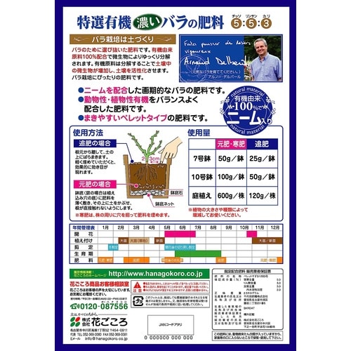 特選有機バラの肥料 2.5kg
